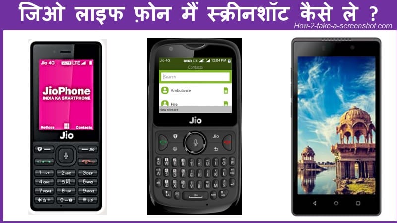 jio phone me screenshot kaise le